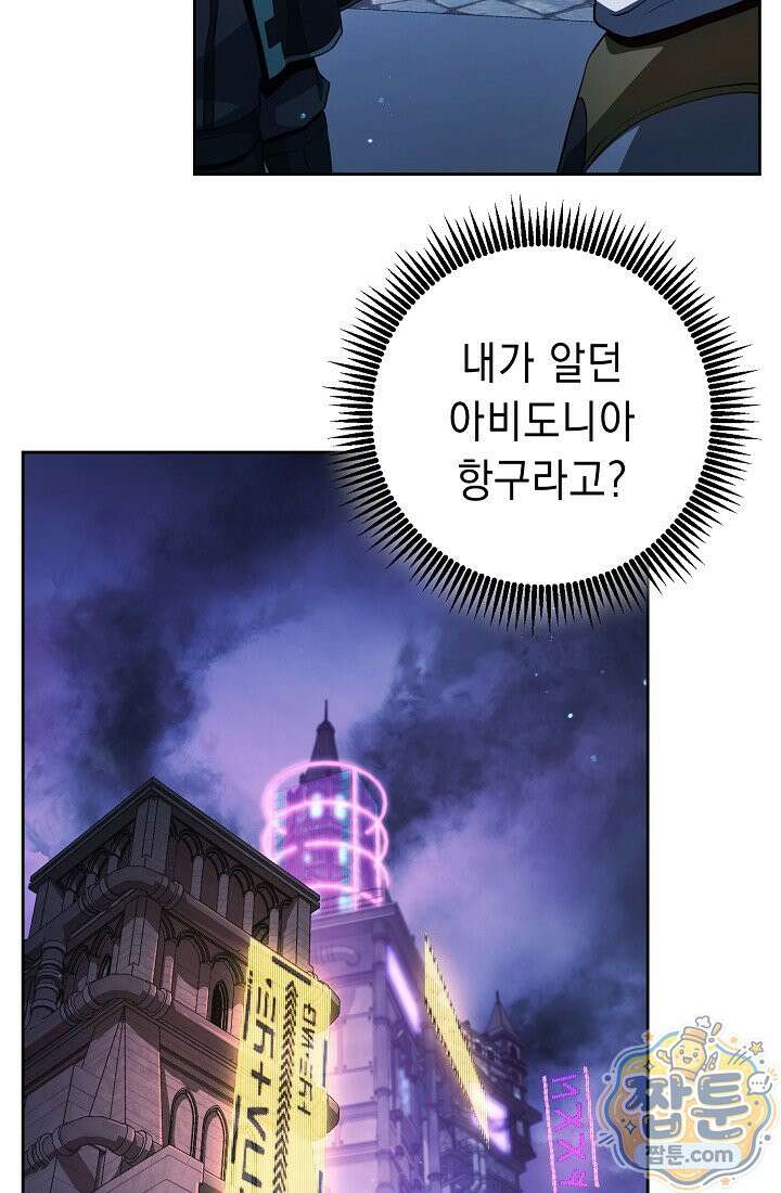 해골병사는 던전을 지키지 못했다 375화 24
