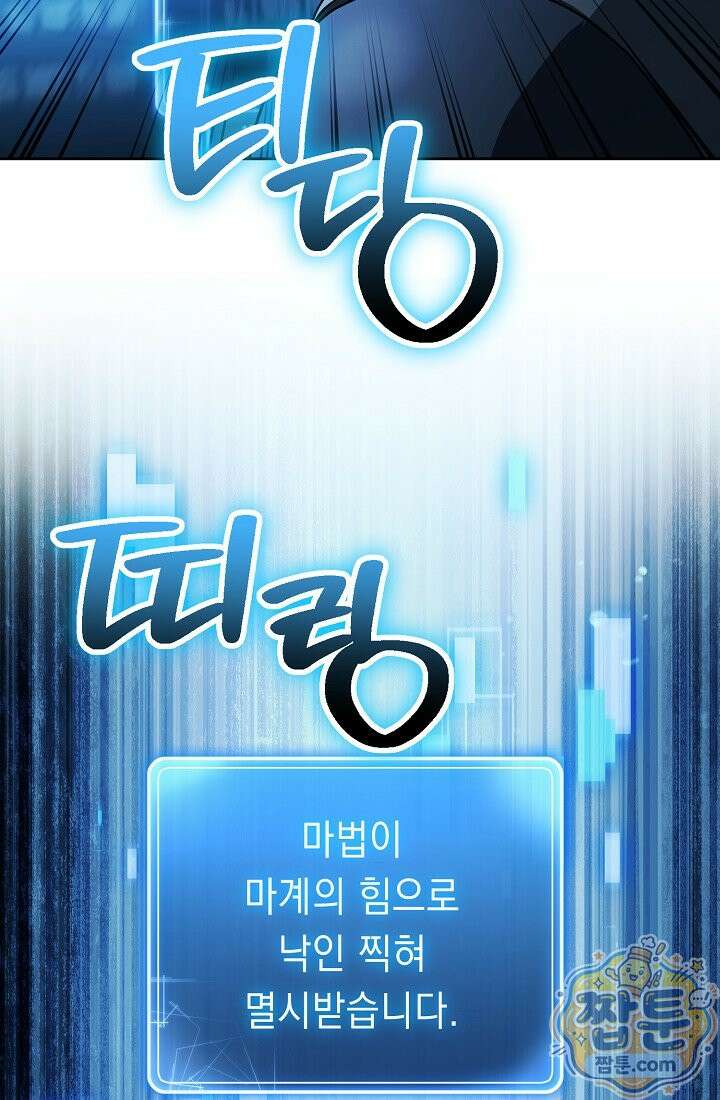 해골병사는 던전을 지키지 못했다 375화 27