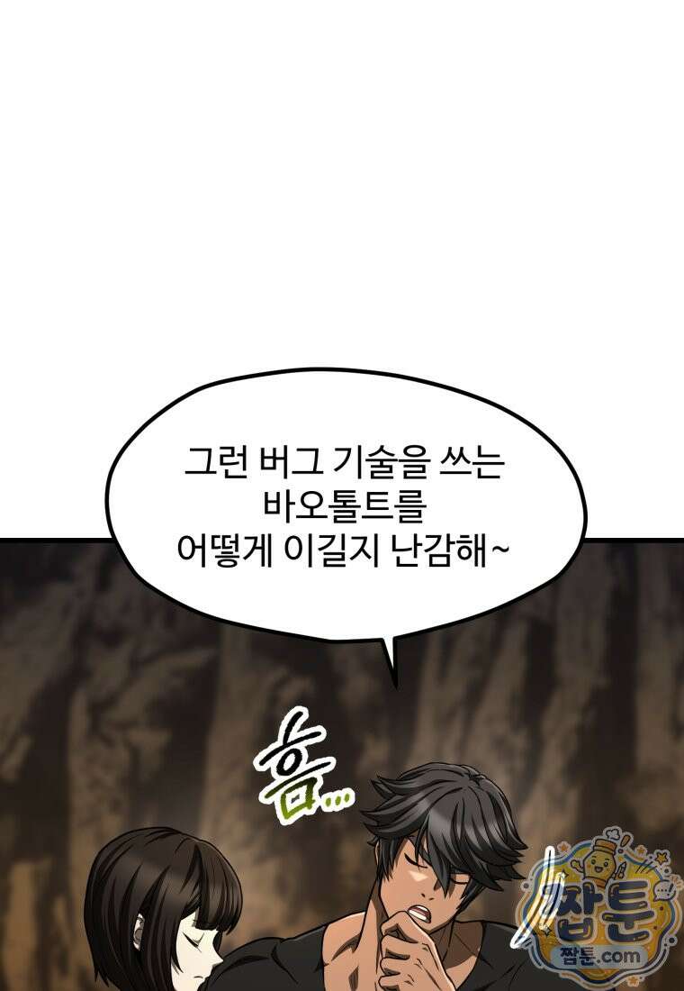 이계 검왕 생존기 296화 2