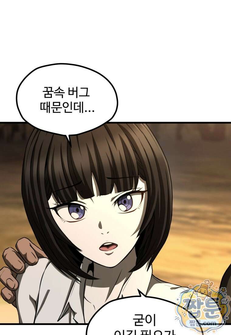 이계 검왕 생존기 296화 4