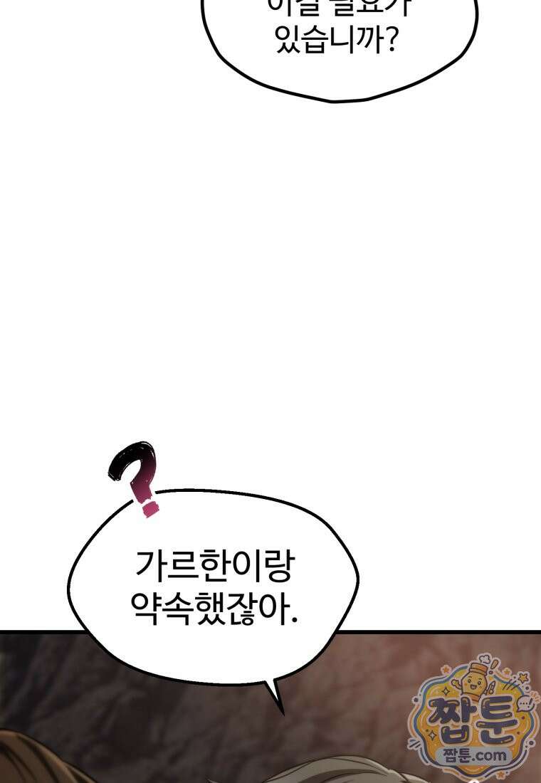 이계 검왕 생존기 296화 5