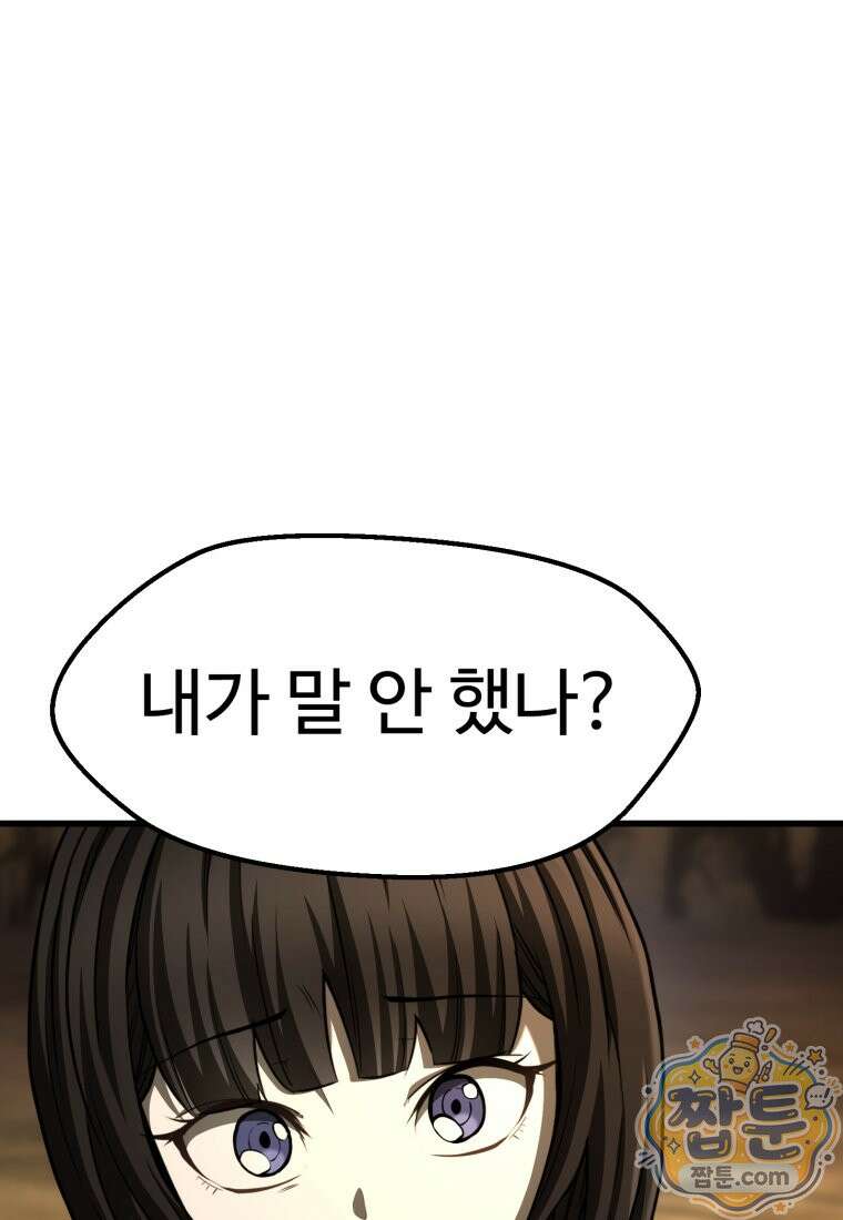이계 검왕 생존기 296화 7