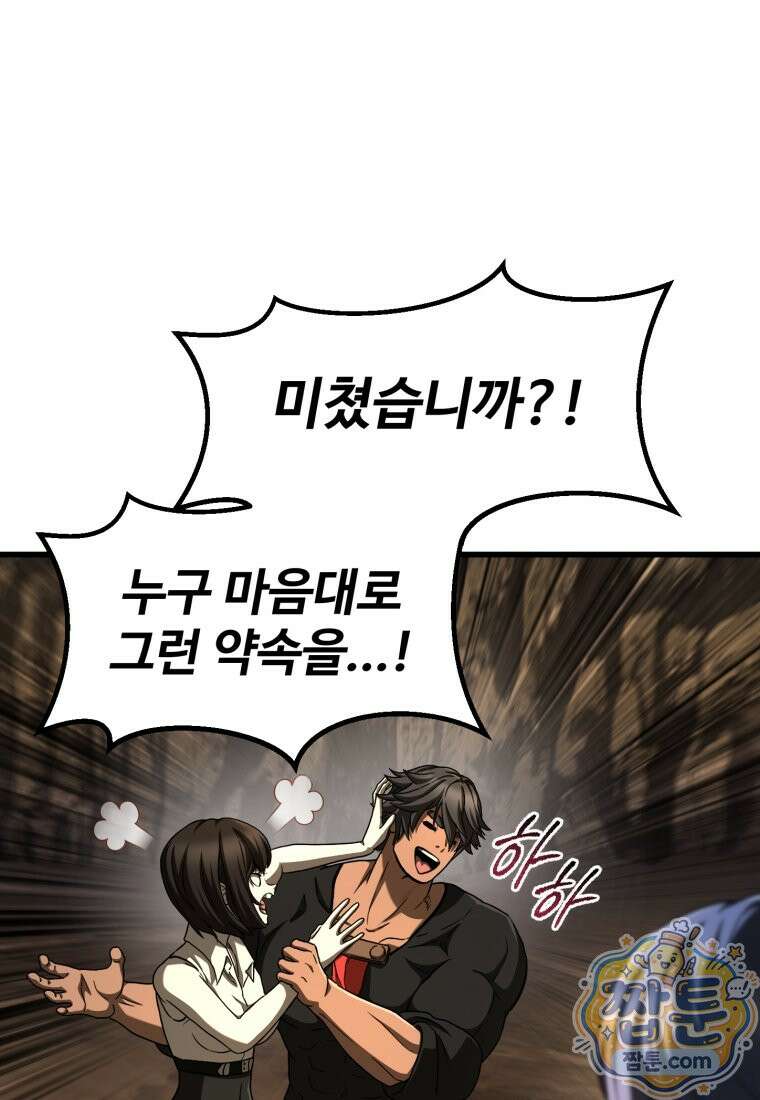이계 검왕 생존기 296화 9