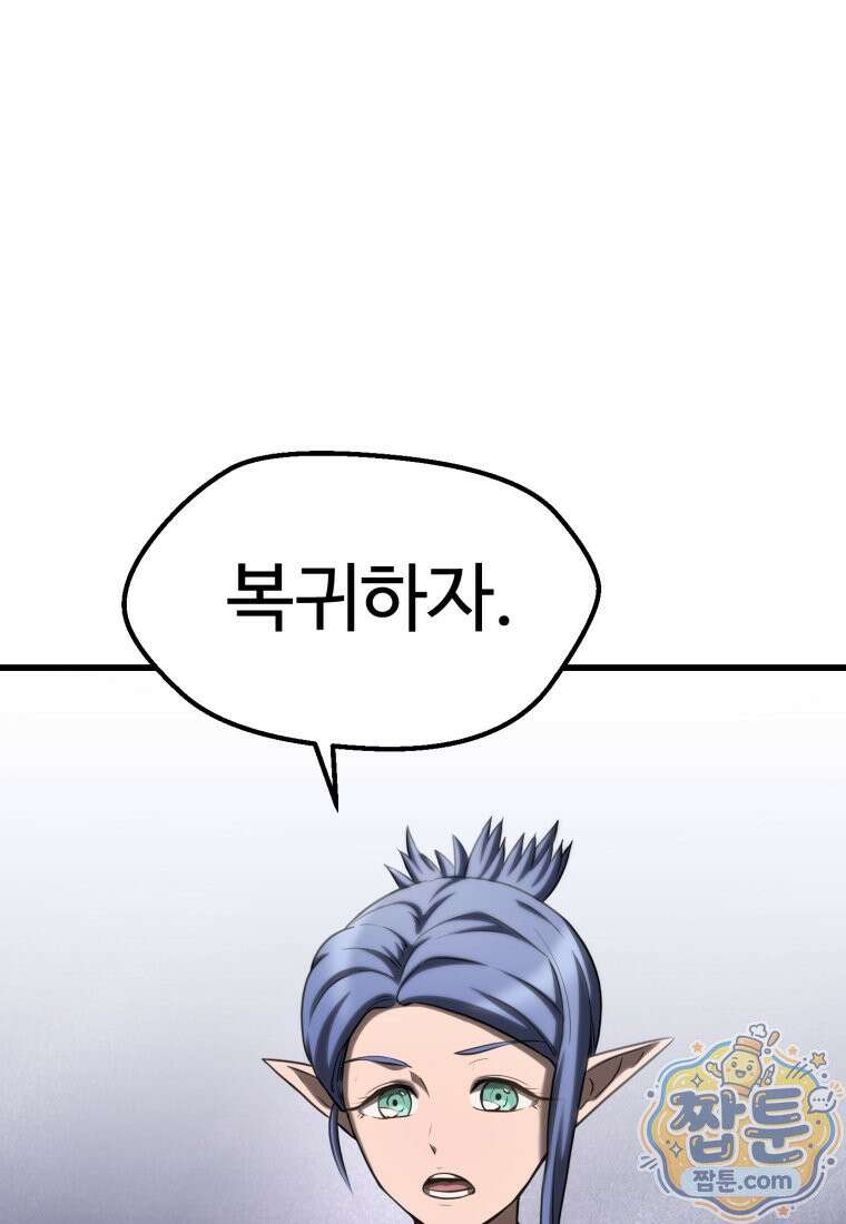 이계 검왕 생존기 296화 11