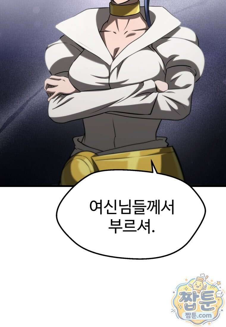 이계 검왕 생존기 296화 12