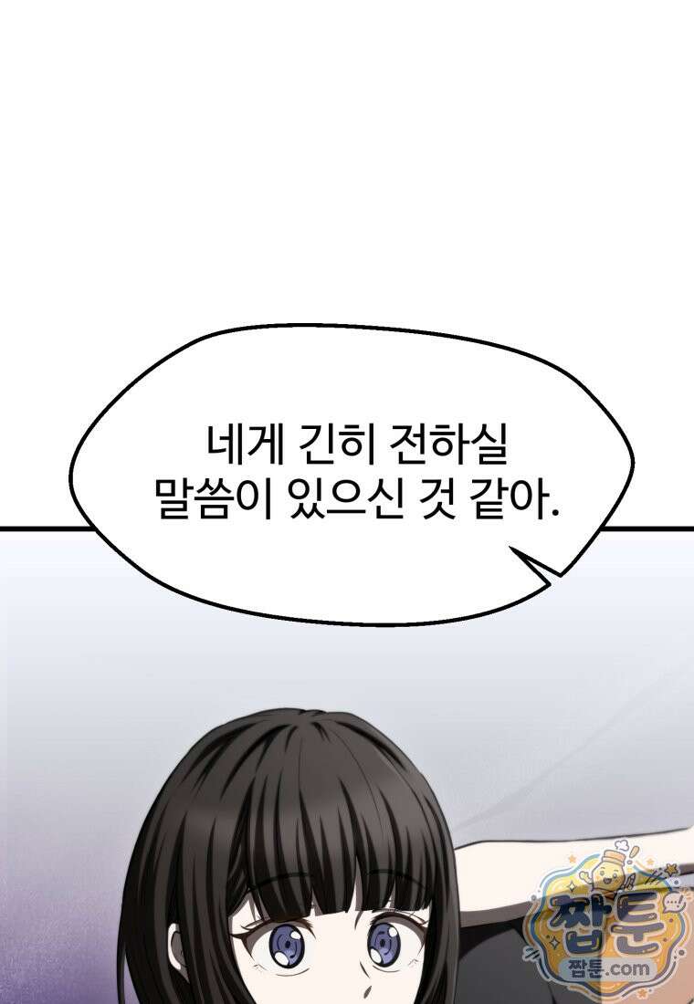이계 검왕 생존기 296화 13