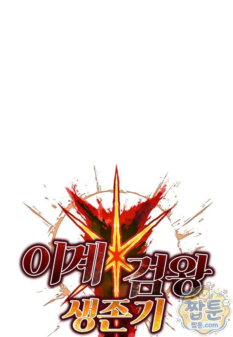 이계 검왕 생존기 296화 15
