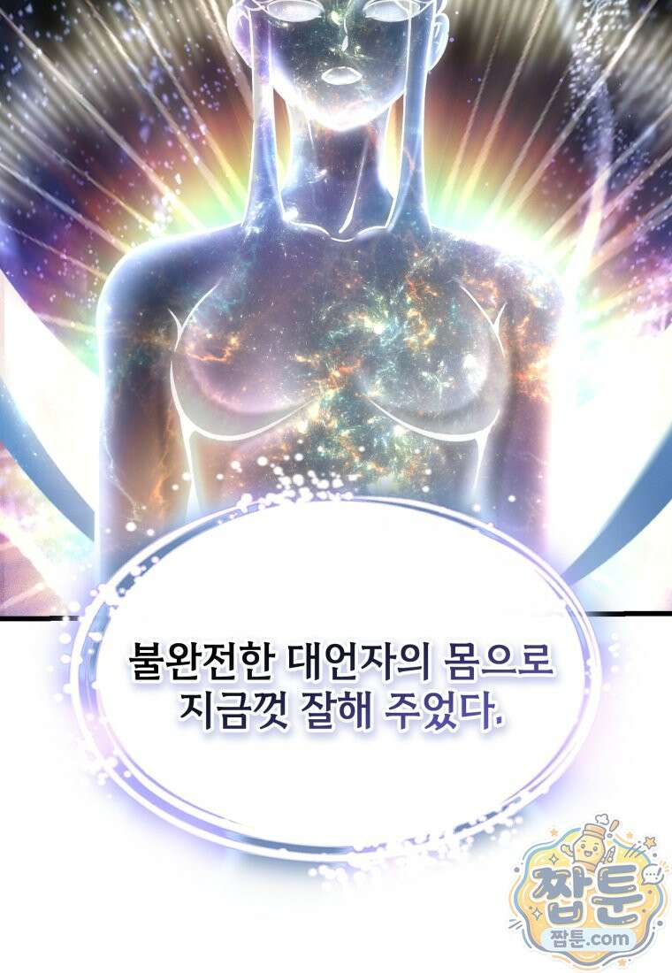 이계 검왕 생존기 296화 20