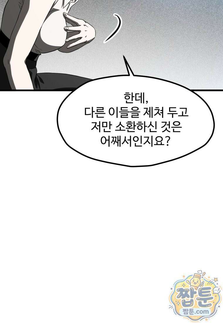 이계 검왕 생존기 296화 22