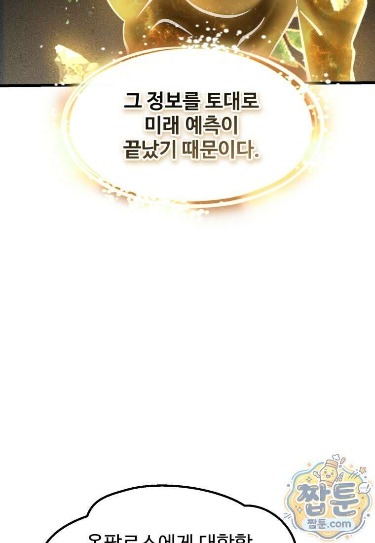 이계 검왕 생존기 296화 24