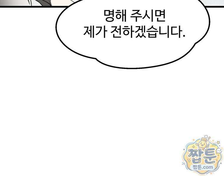 이계 검왕 생존기 296화 26