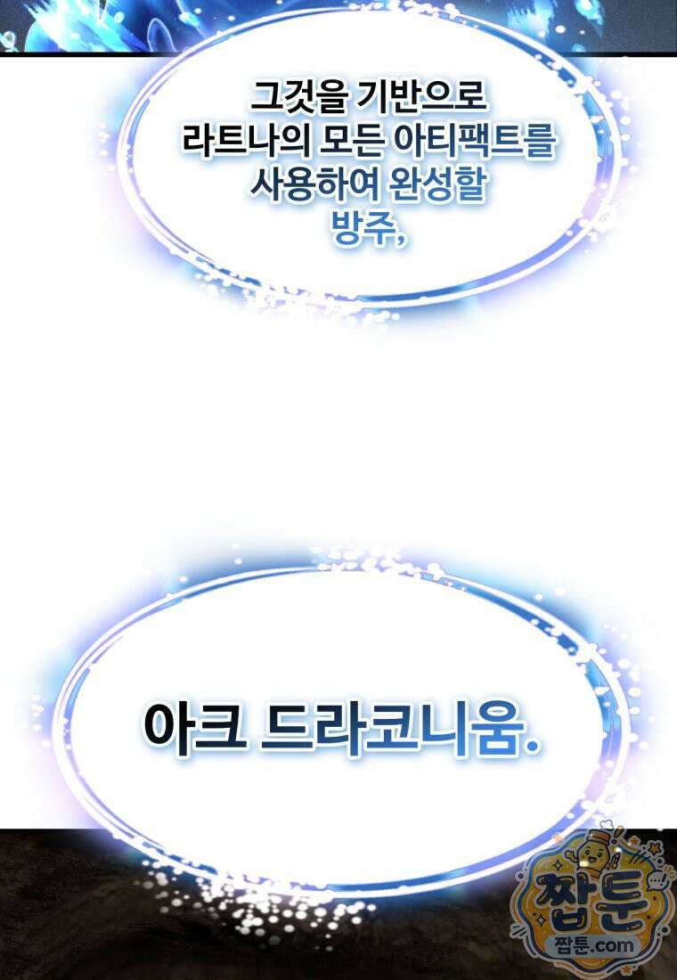 이계 검왕 생존기 296화 28