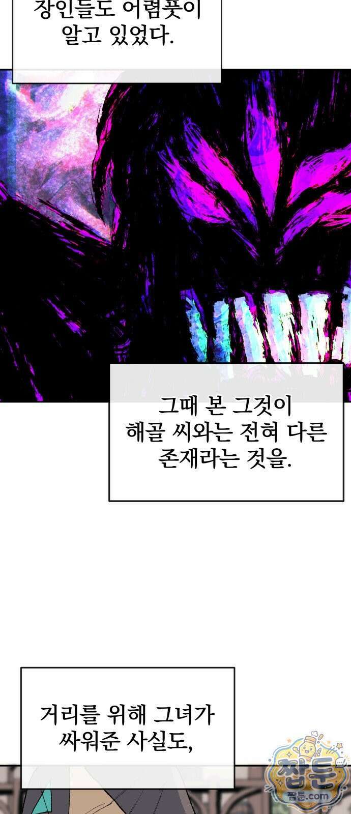 해골전령 이야기 41화 3