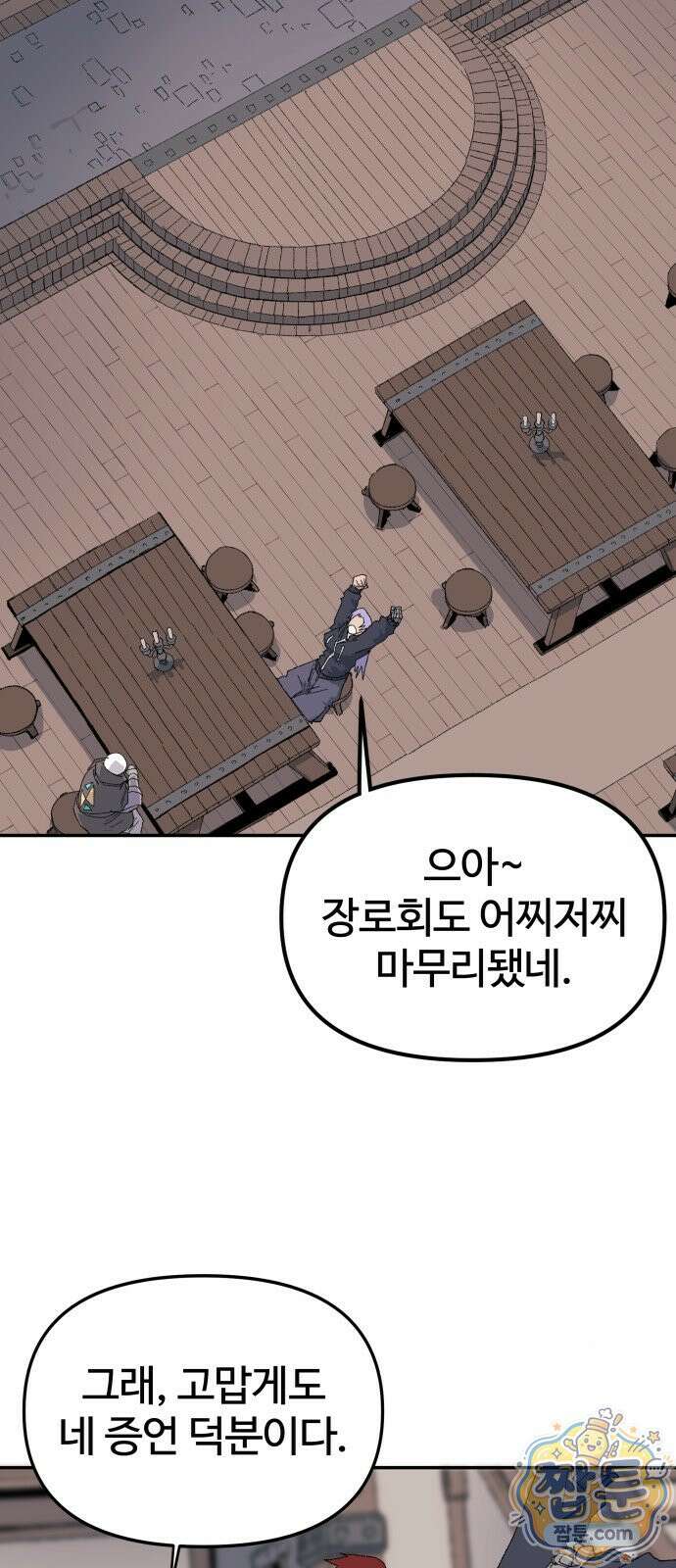 해골전령 이야기 41화 7