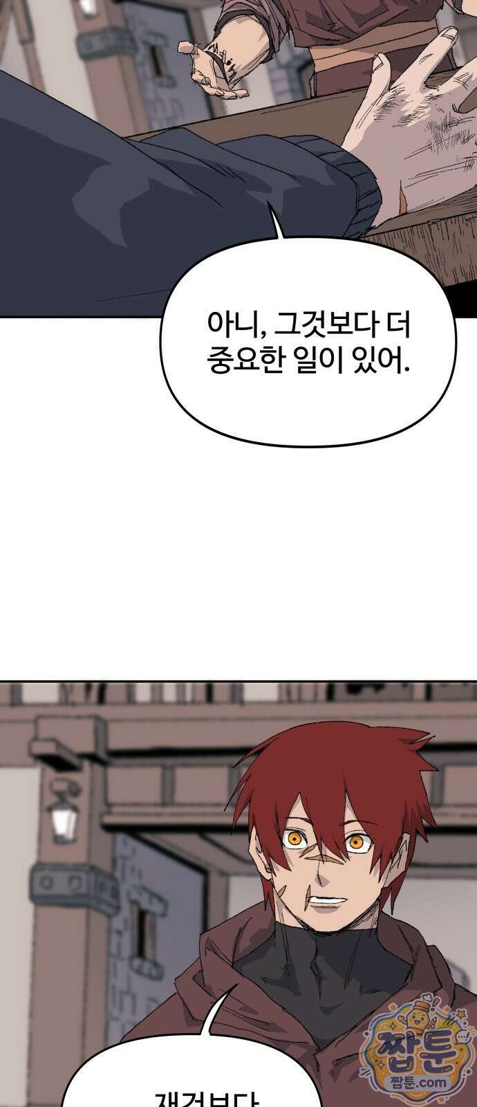 해골전령 이야기 41화 9