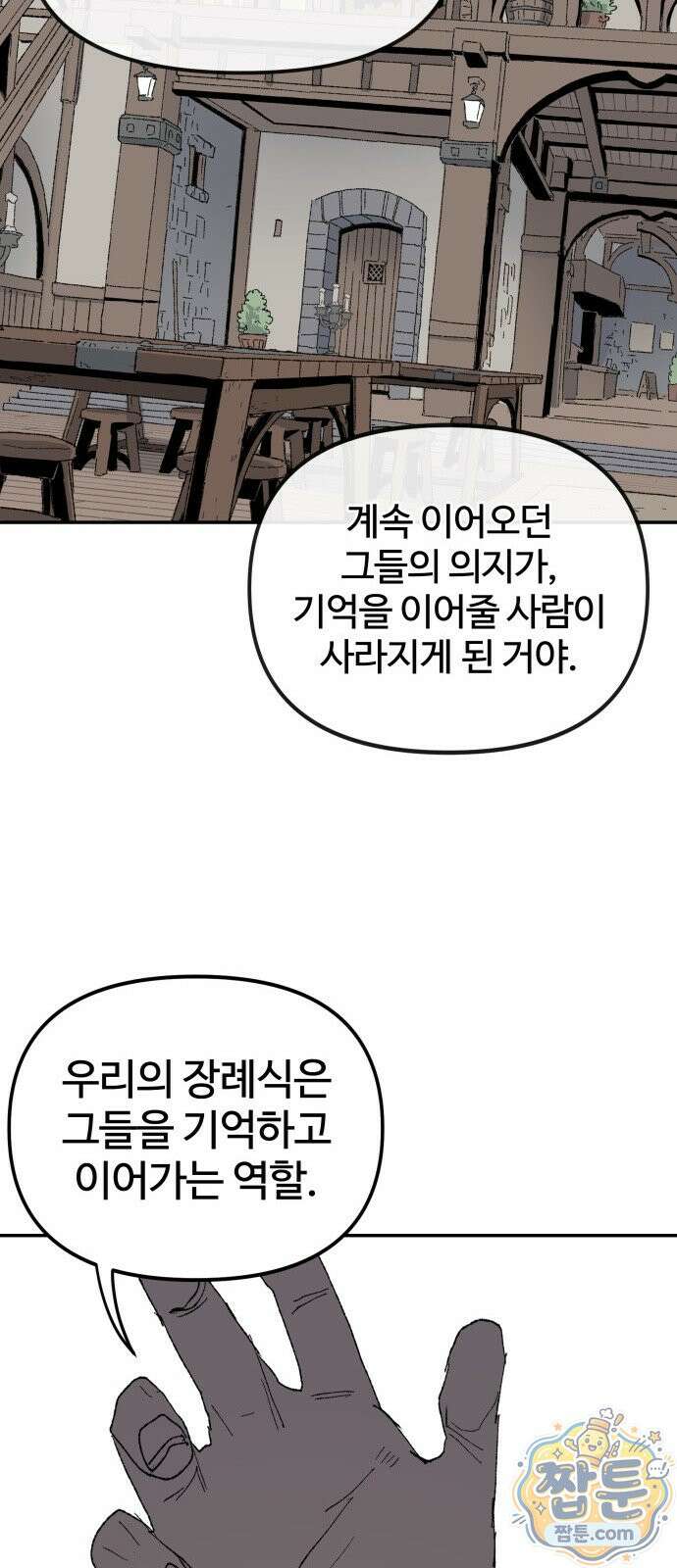 해골전령 이야기 41화 12