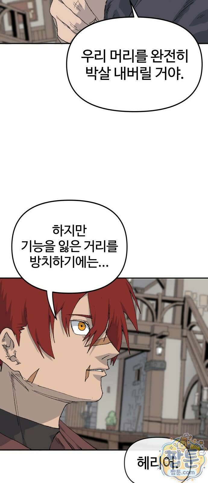 해골전령 이야기 41화 14