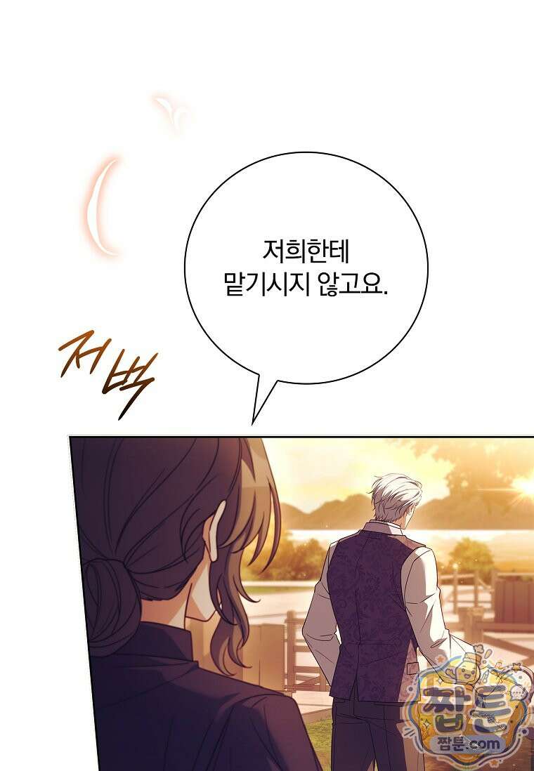그 아빠에 그 딸 77화 13