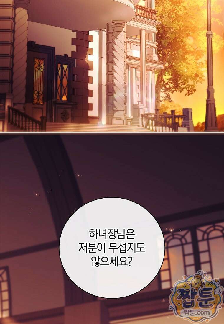 그 아빠에 그 딸 77화 22