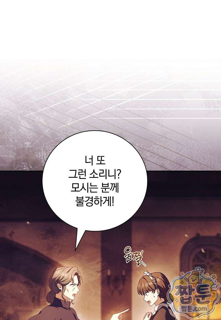그 아빠에 그 딸 77화 24