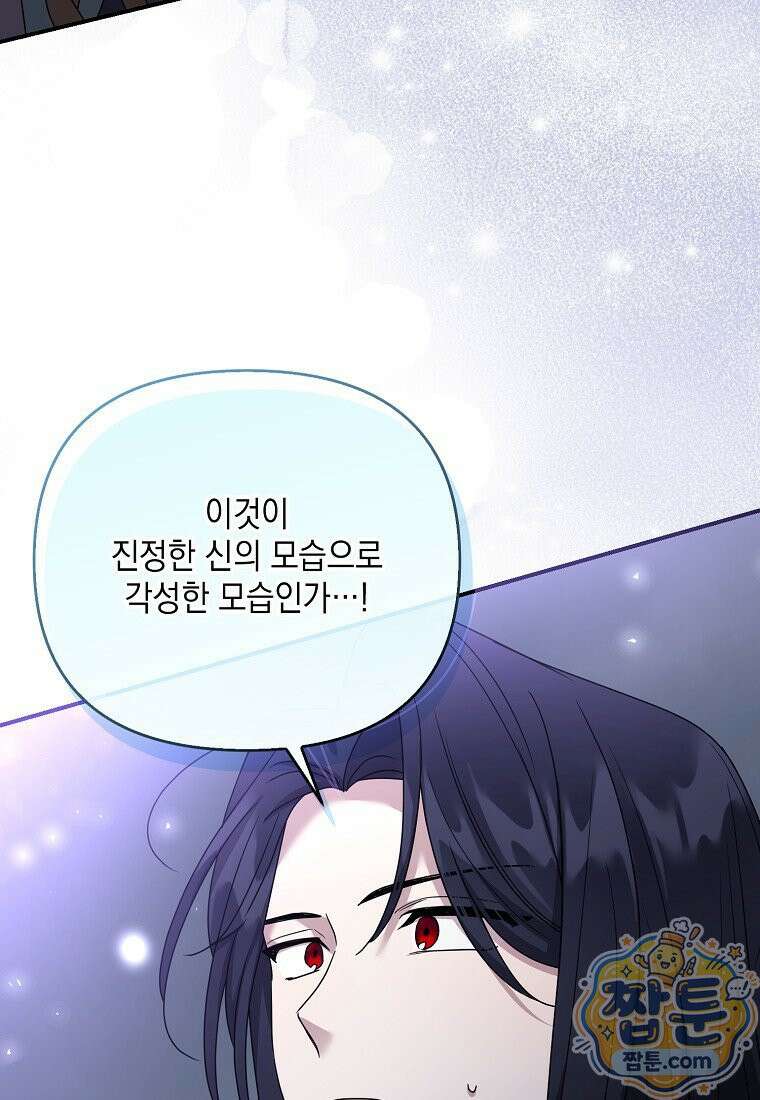 시한부 악녀는 입양을 거절합니다 외전 11화 5
