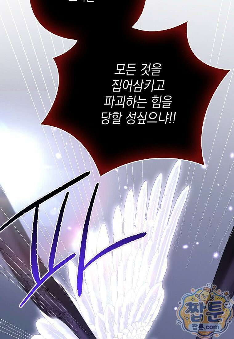 시한부 악녀는 입양을 거절합니다 외전 11화 9