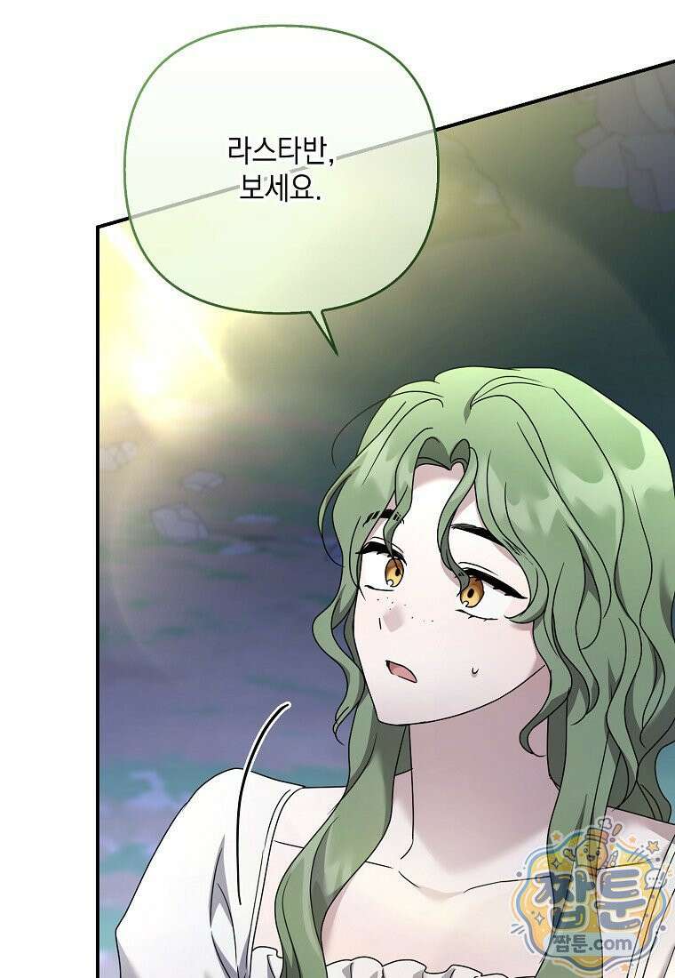시한부 악녀는 입양을 거절합니다 외전 11화 15