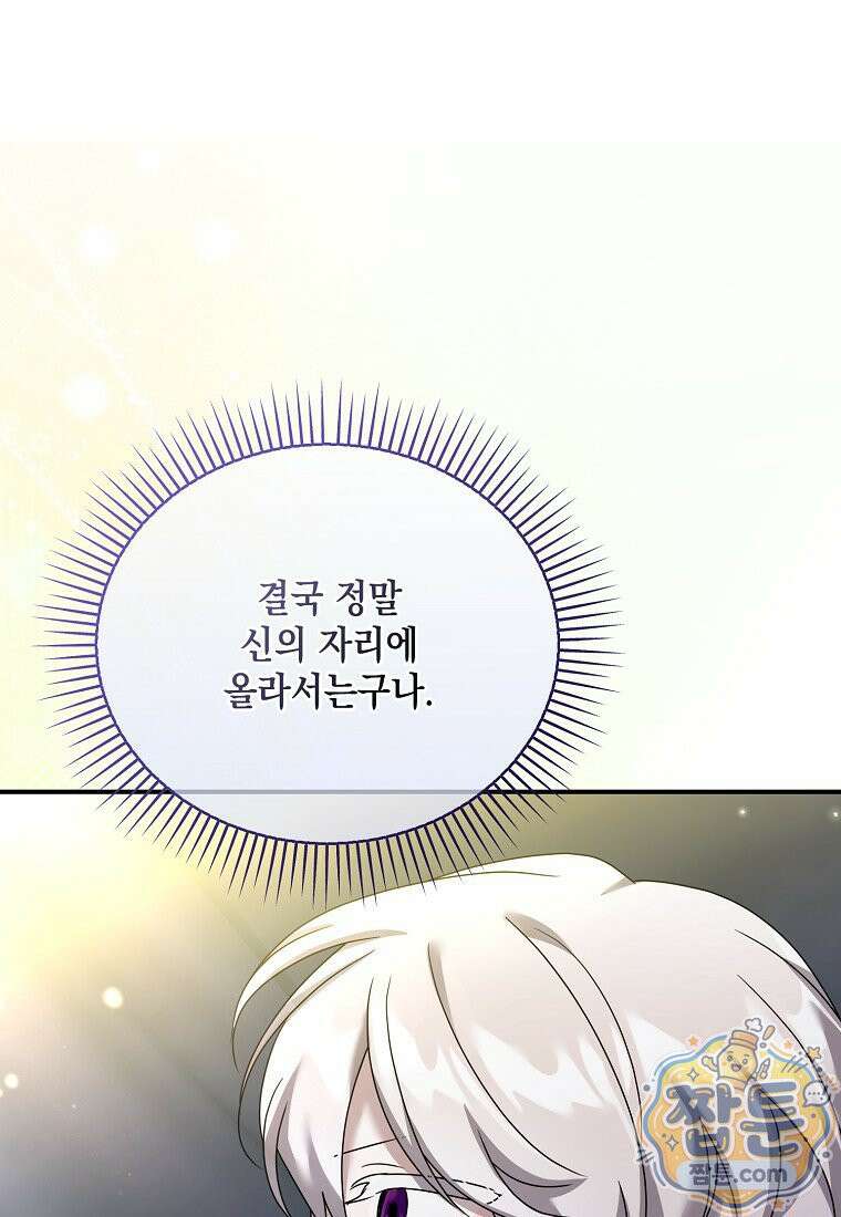 시한부 악녀는 입양을 거절합니다 외전 11화 21