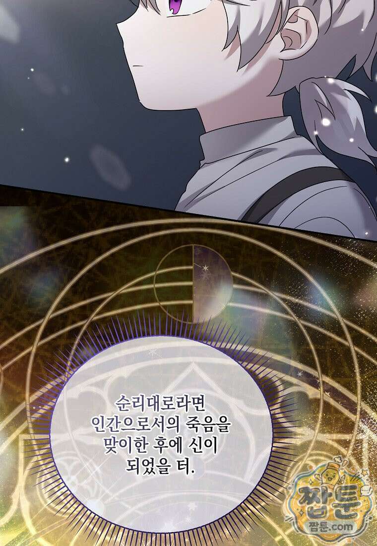 시한부 악녀는 입양을 거절합니다 외전 11화 22