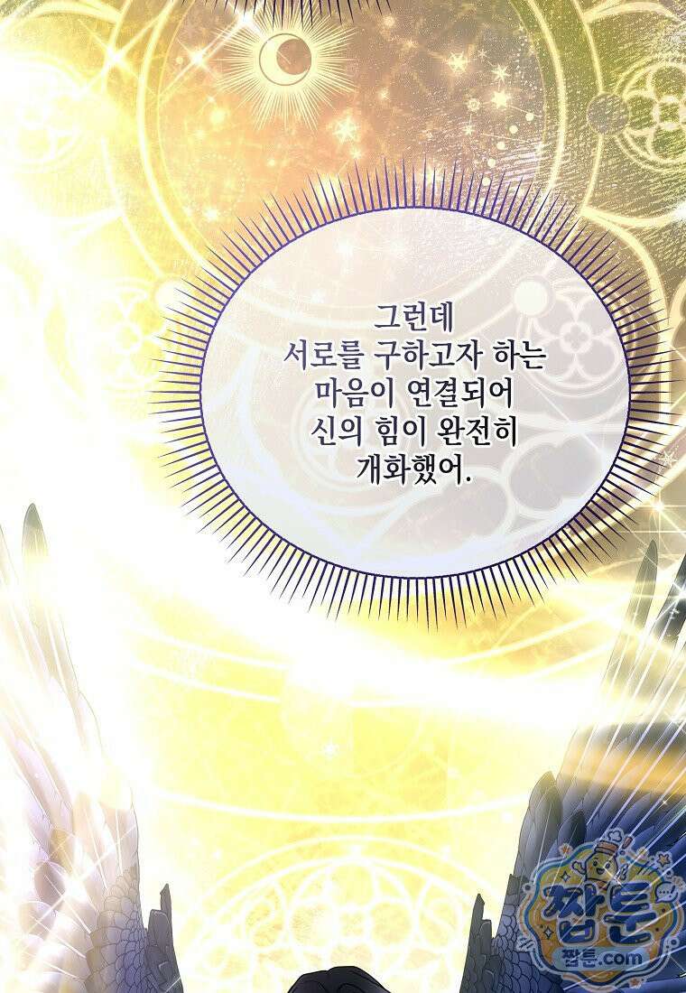 시한부 악녀는 입양을 거절합니다 외전 11화 23