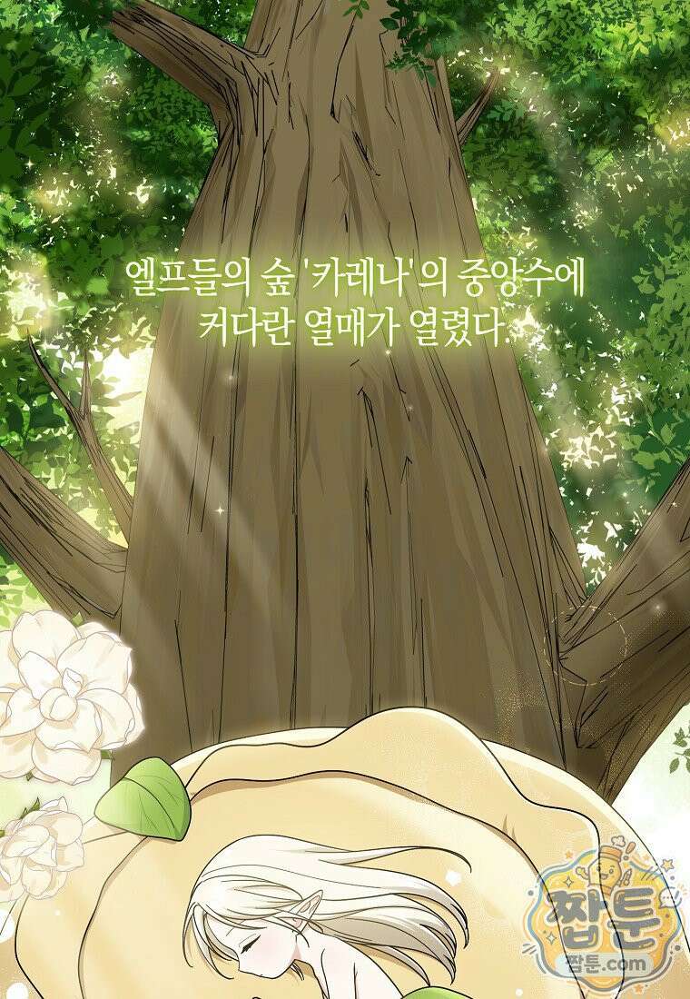 입양딸 역할을 지나치게 잘해버렸다 129화 2