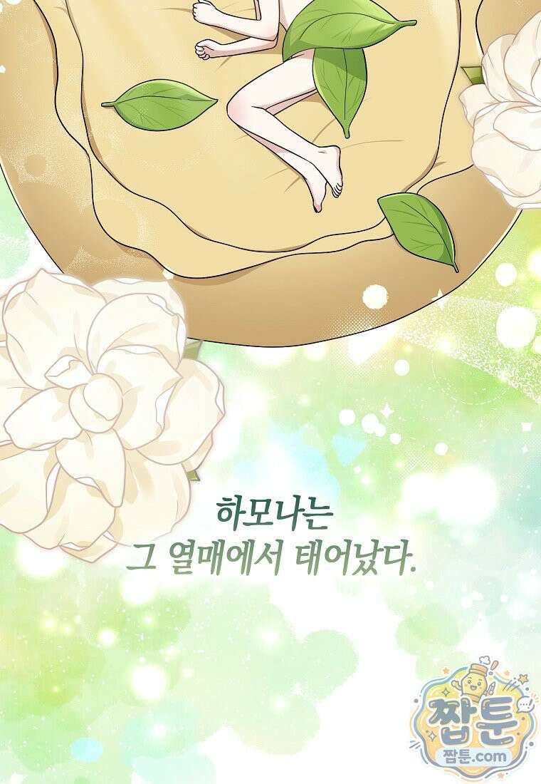 입양딸 역할을 지나치게 잘해버렸다 129화 3