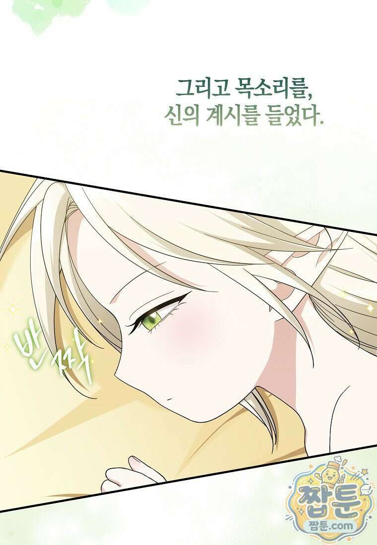 입양딸 역할을 지나치게 잘해버렸다 129화 4