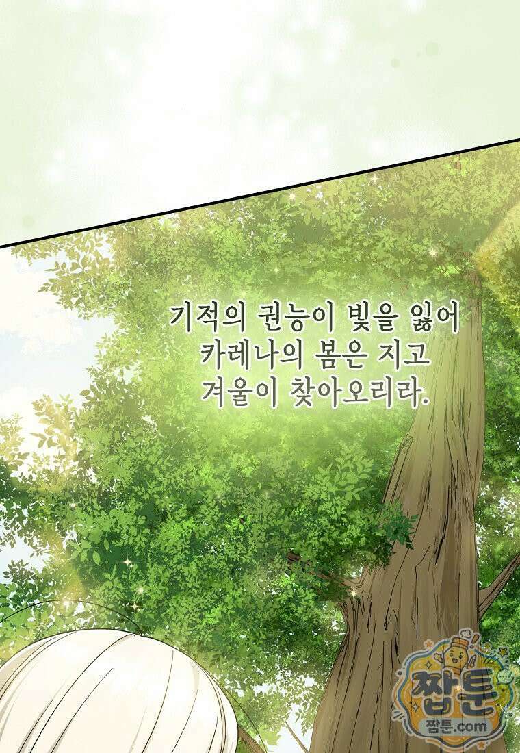 입양딸 역할을 지나치게 잘해버렸다 129화 5