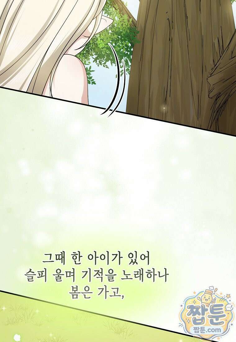입양딸 역할을 지나치게 잘해버렸다 129화 6