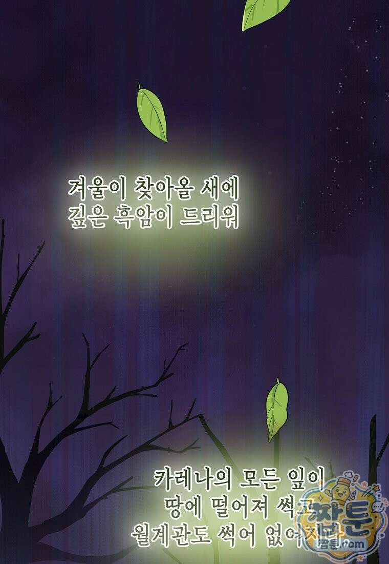 입양딸 역할을 지나치게 잘해버렸다 129화 8