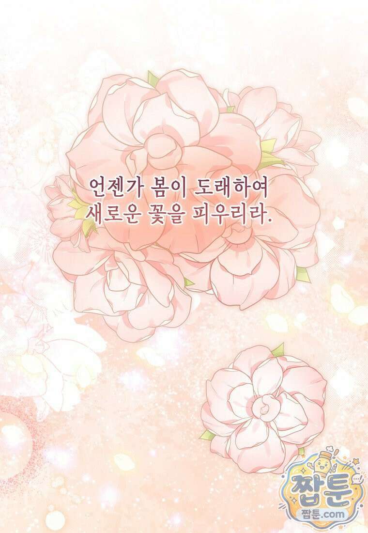 입양딸 역할을 지나치게 잘해버렸다 129화 10