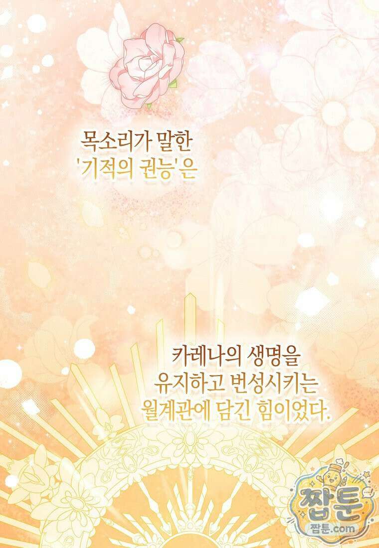 입양딸 역할을 지나치게 잘해버렸다 129화 11