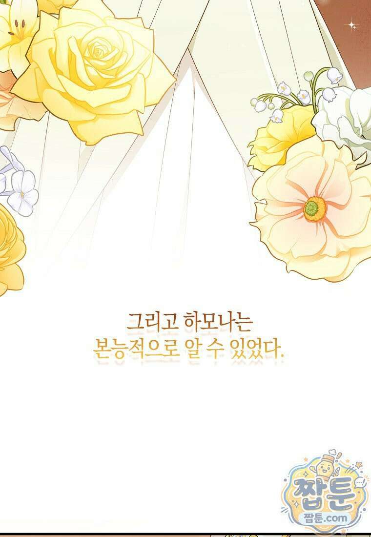 입양딸 역할을 지나치게 잘해버렸다 129화 13