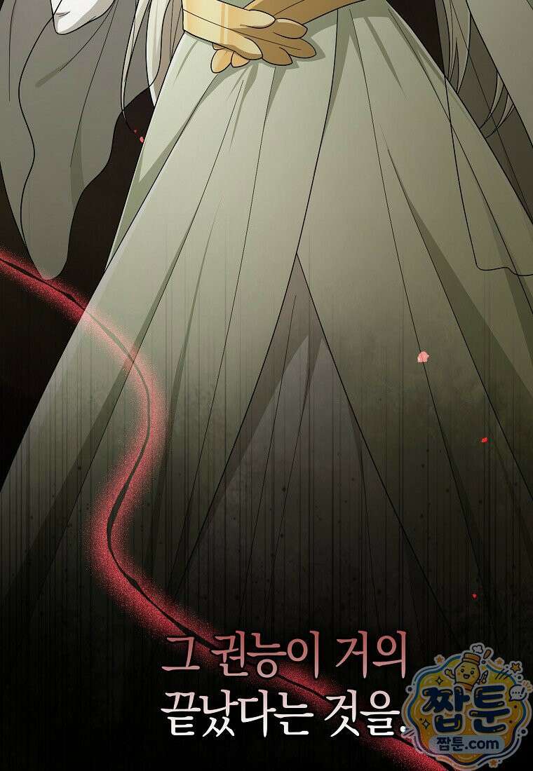 입양딸 역할을 지나치게 잘해버렸다 129화 16