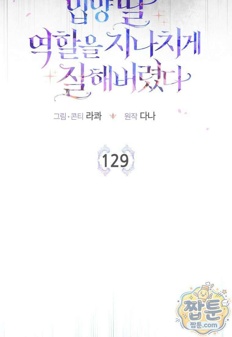 입양딸 역할을 지나치게 잘해버렸다 129화 18
