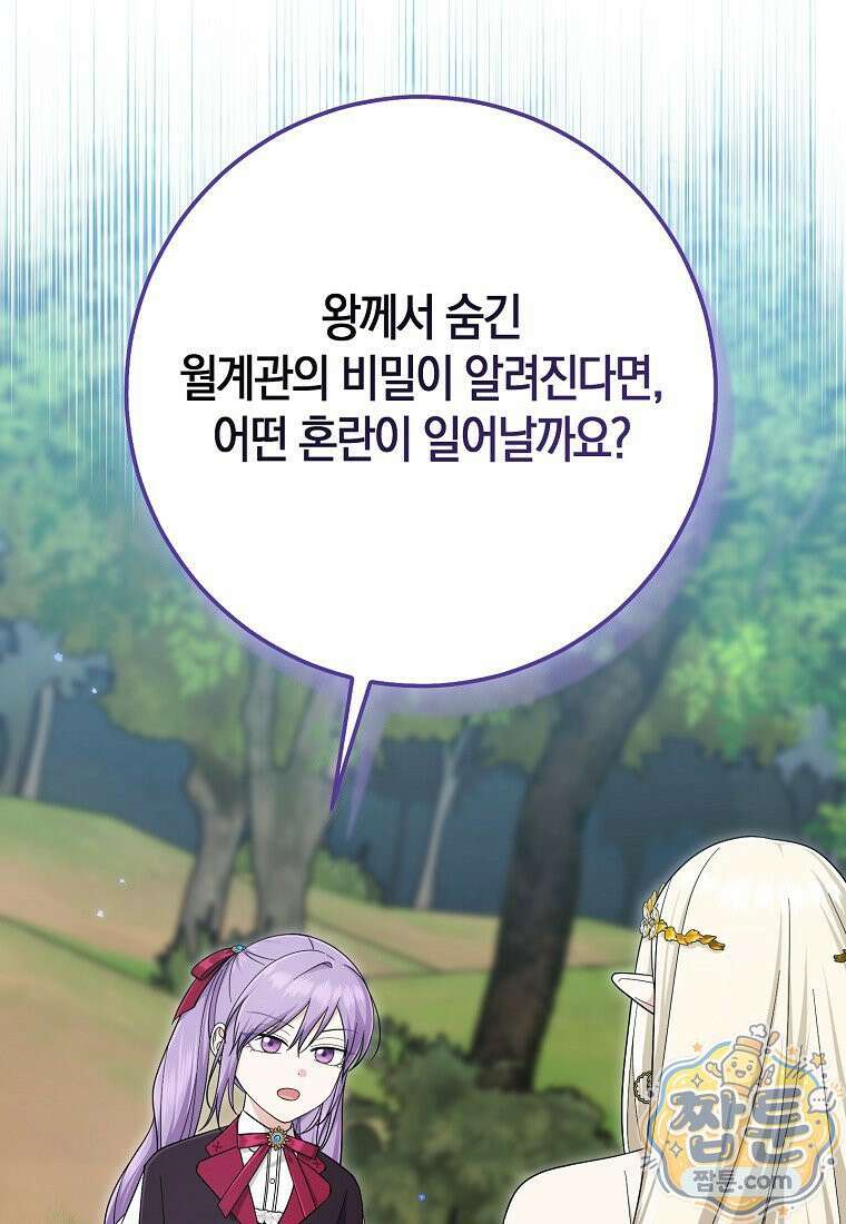 입양딸 역할을 지나치게 잘해버렸다 129화 19