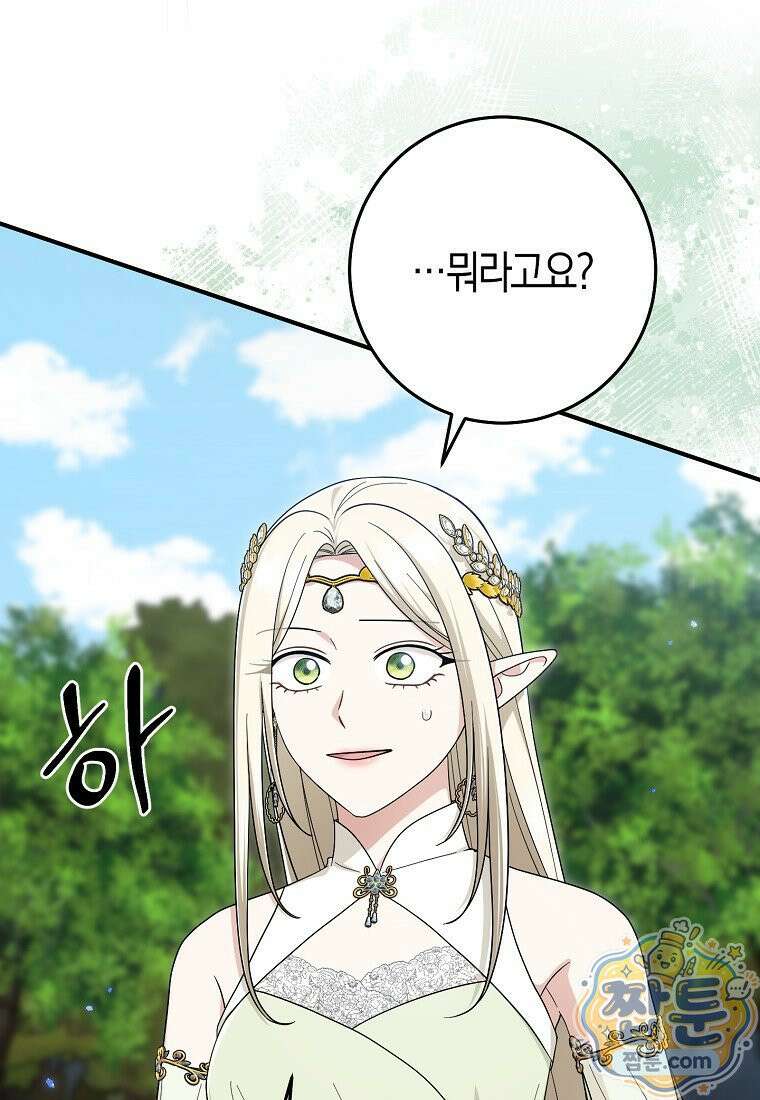 입양딸 역할을 지나치게 잘해버렸다 129화 21