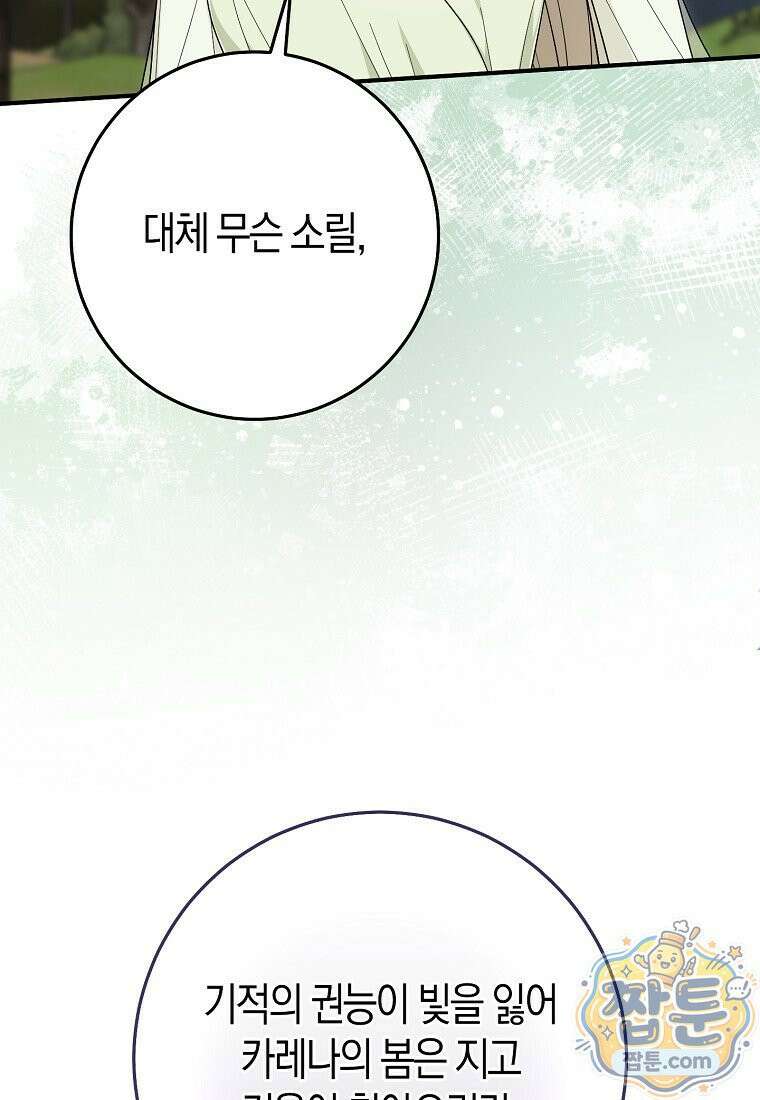 입양딸 역할을 지나치게 잘해버렸다 129화 22