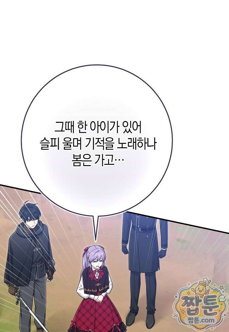 입양딸 역할을 지나치게 잘해버렸다 129화 24