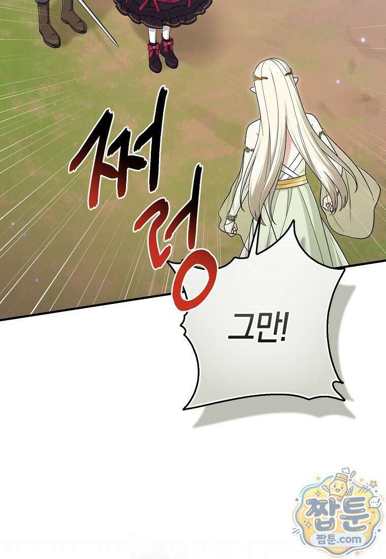 입양딸 역할을 지나치게 잘해버렸다 129화 25