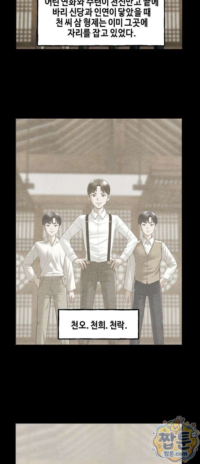 미래의 골동품 가게 264화 2