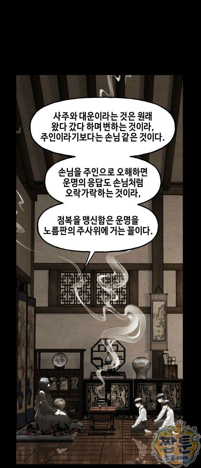 미래의 골동품 가게 264화 4