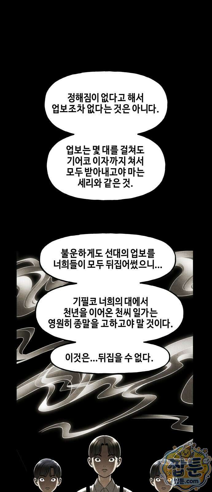 미래의 골동품 가게 264화 5