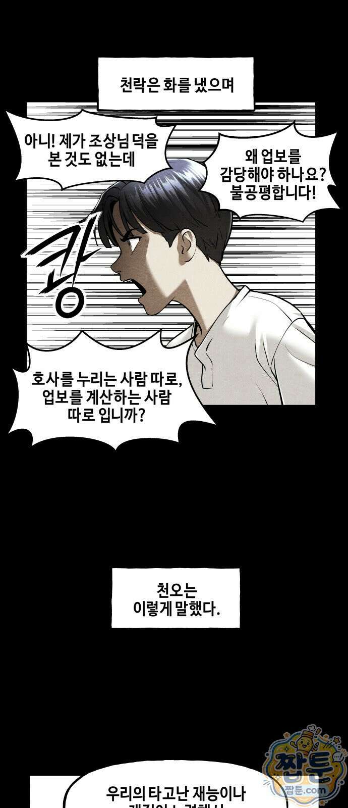 미래의 골동품 가게 264화 7